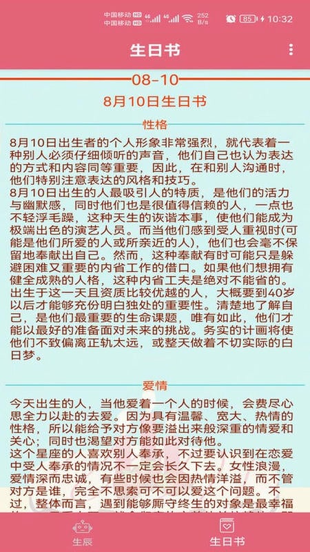 生辰助手官方版截图3