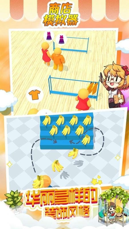 商店模拟器破解版免广告截图2