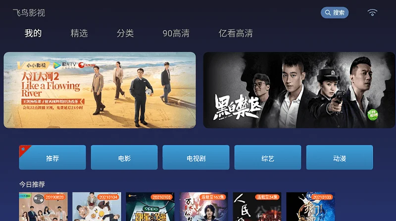 飞鸟影视电视盒子版截图2