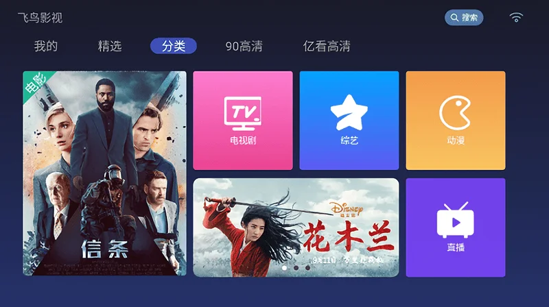 飞鸟影视电视盒子版截图3