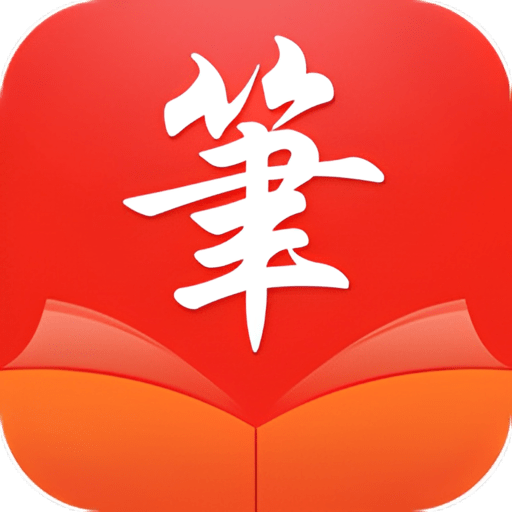 笔触阁正版appv2.0.3