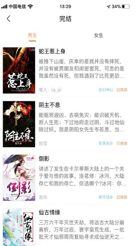 当书网手机电子书官方正版截图4