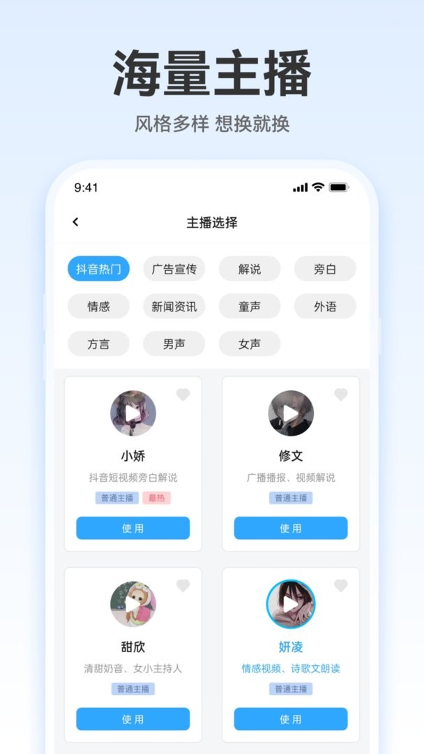 配音火火官方版截图1