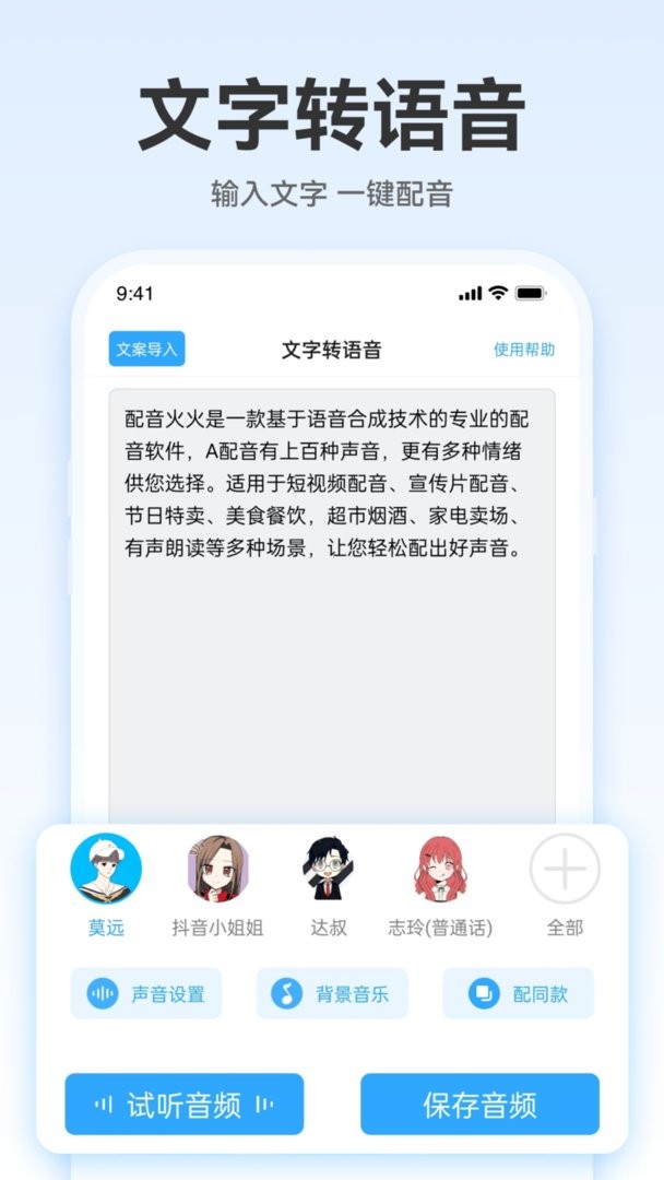 配音火火官方版截图2