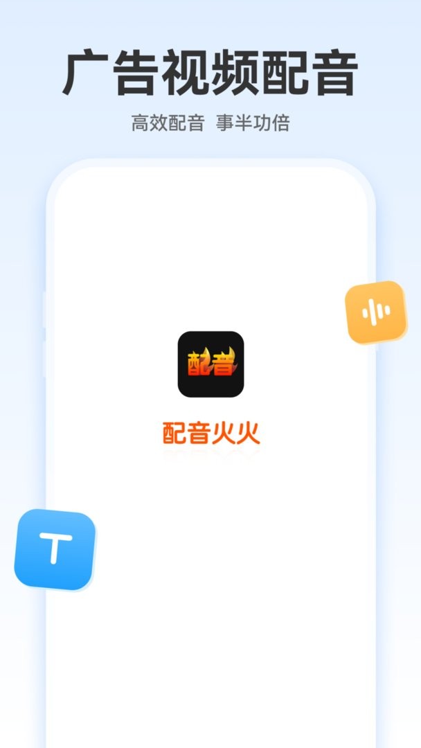 配音火火官方版截图3