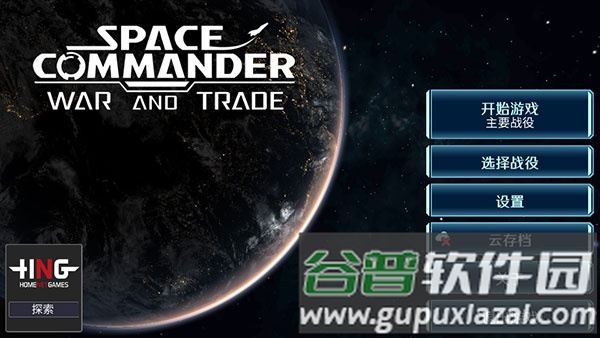 太空指挥官中文版最新版游戏截图2