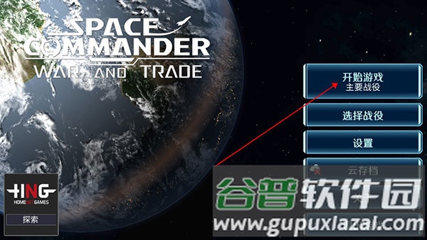 太空指挥官中文版最新版游戏截图5