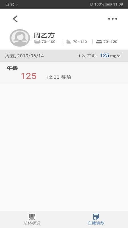 瑞特慢病管理app截图3