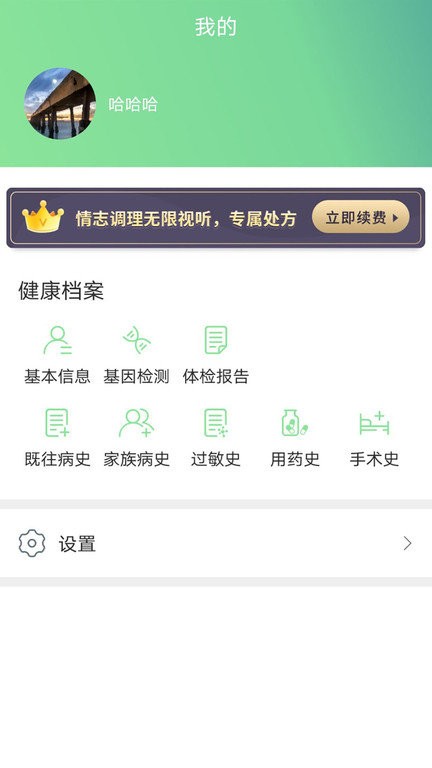 类经堂健康管理中心截图1