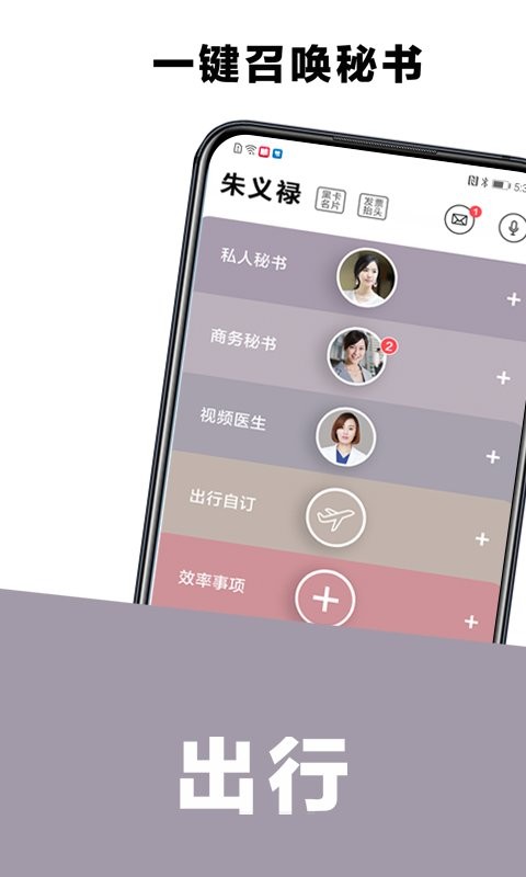 共享小秘书手机版截图1