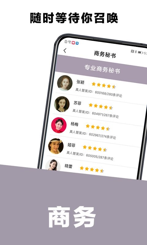 共享小秘书手机版截图2