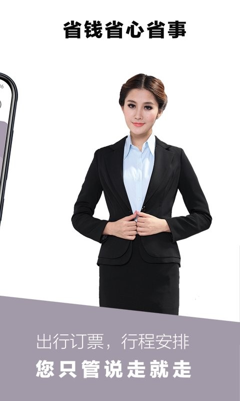 共享小秘书手机版截图3