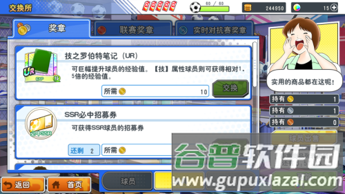 队长小翼最强十一人国际版游戏截图13