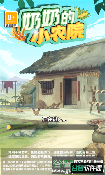 奶奶的小农院游戏赚钱宣传图