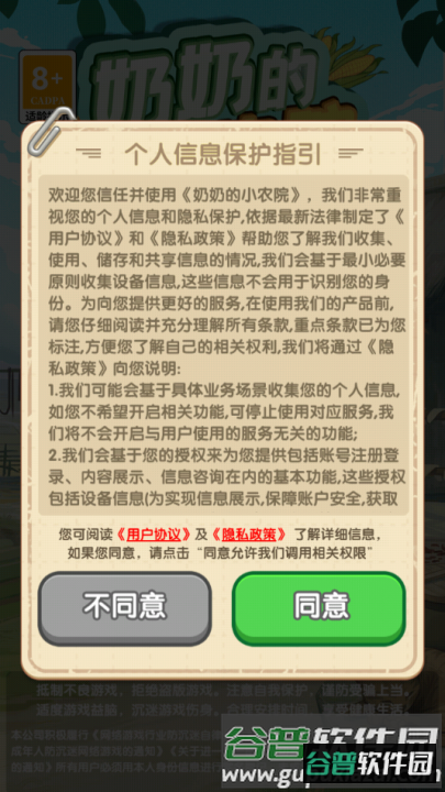 奶奶的小农院游戏赚钱截图3