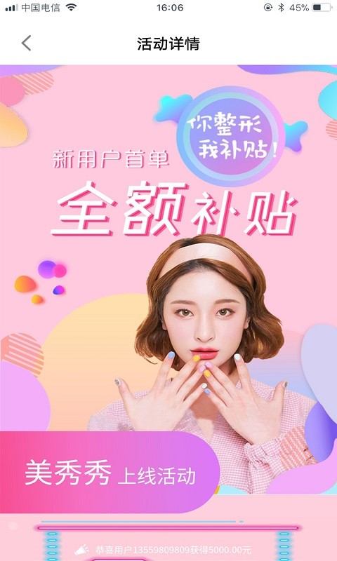 美秀秀手机版截图1