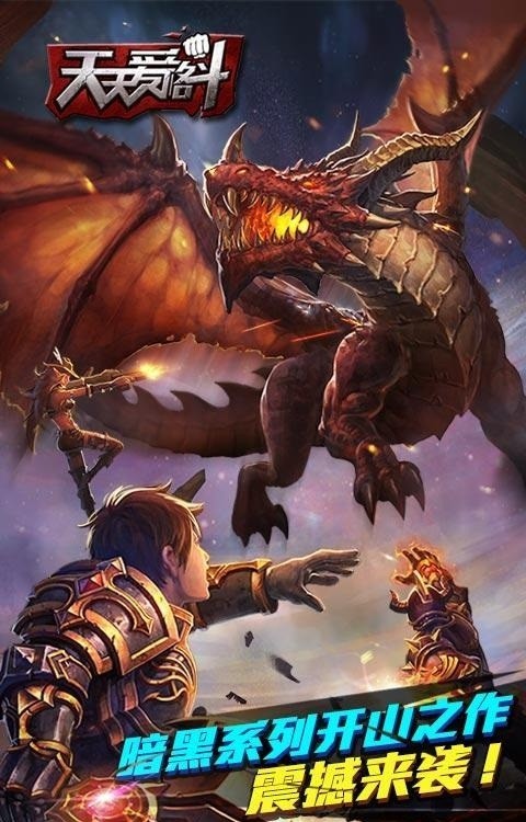 天天爱格斗游戏下载