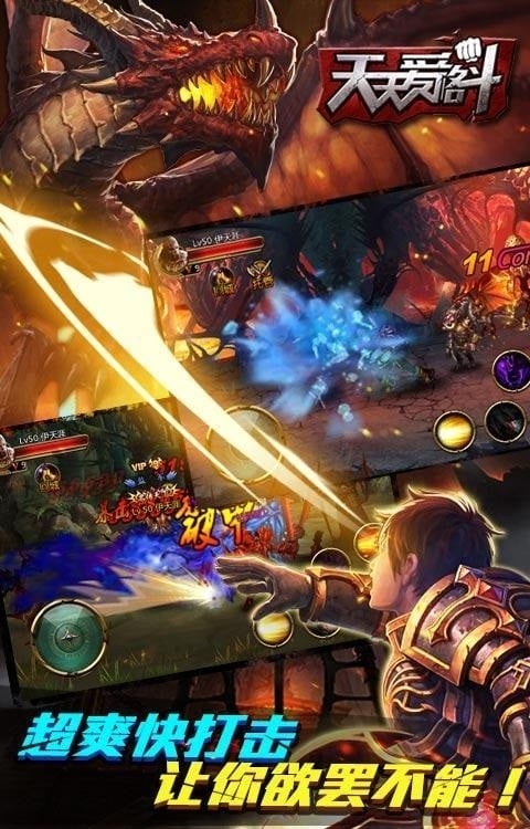 天天爱格斗最新版截图2