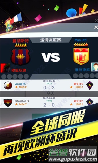 梦幻冠军足球多人联机版游戏截图1