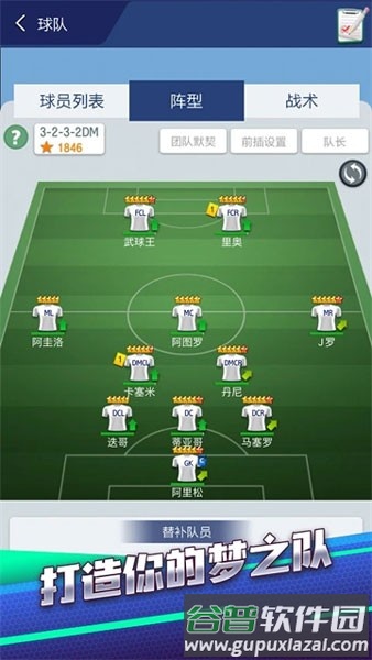 梦幻冠军足球多人联机版截图2
