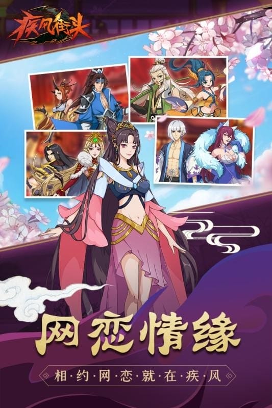 疾风街头手游下载