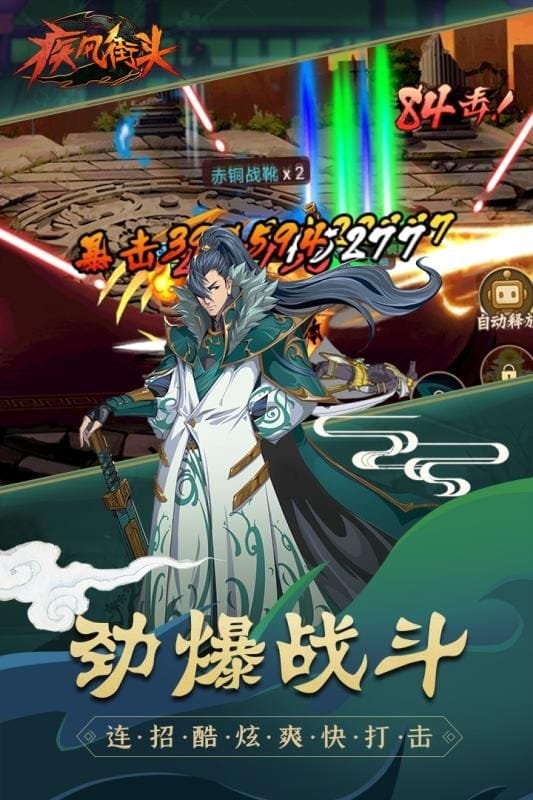 疾风街头最新版截图2