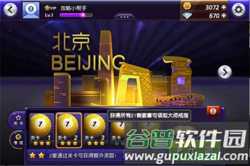 台球风云新手攻略1