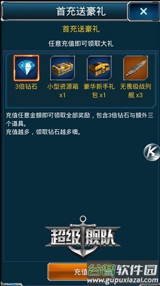 超级舰队3