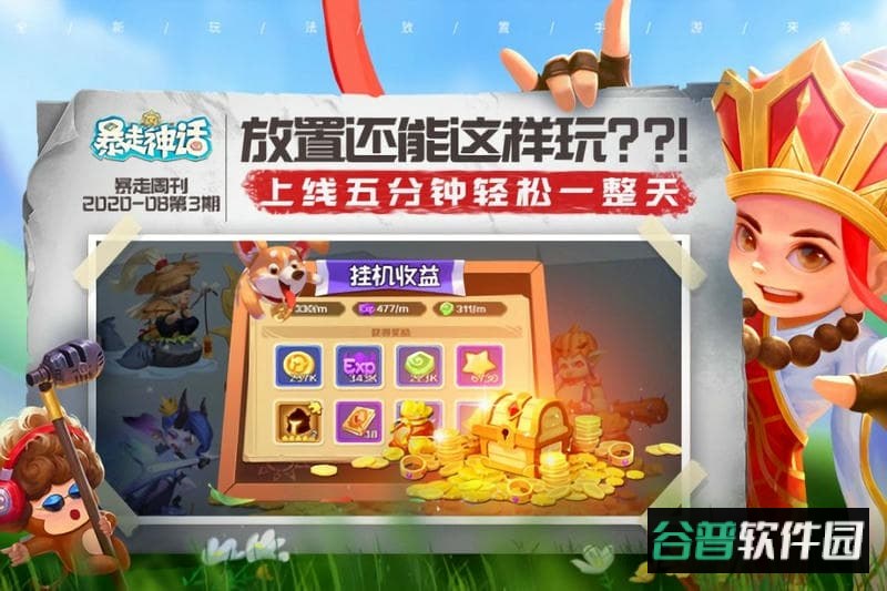 暴走神话手游正式版截图1