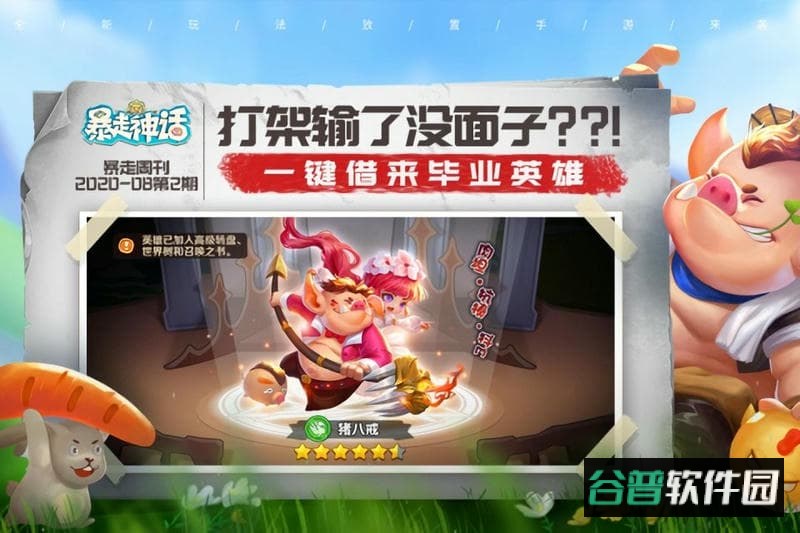 暴走神话手游正式版截图2