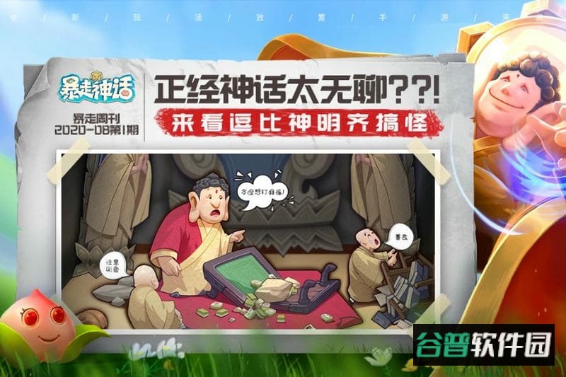 暴走神话手游正式版截图3