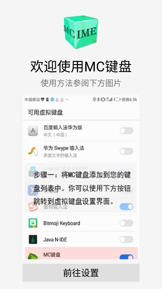 MC键盘软件下载
