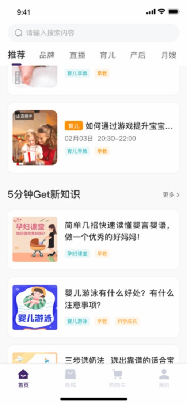宝贝叮咚软件截图1