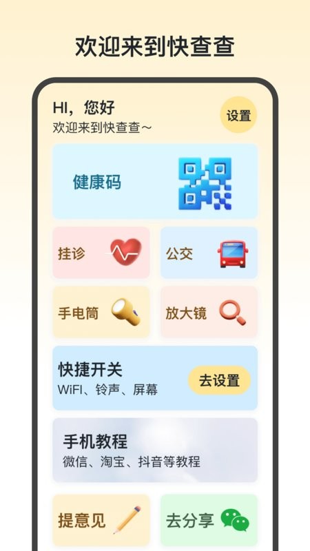 快查查最新版截图1