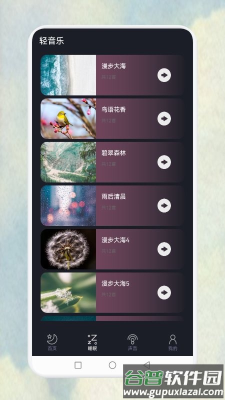 风app截图1
