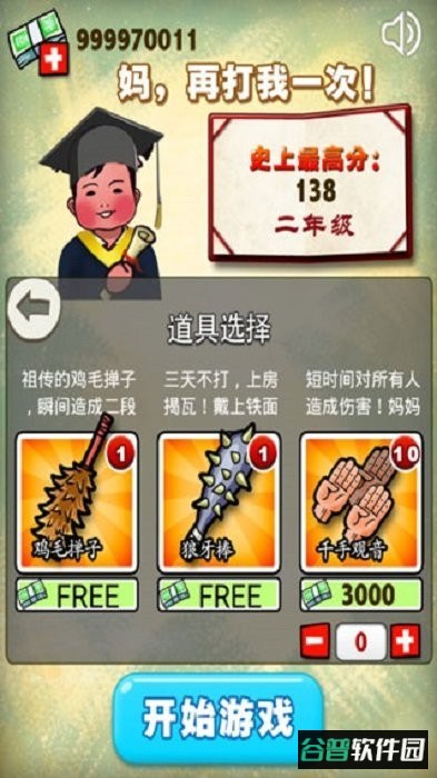 妈妈再打我一次游戏截图1