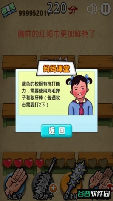 妈妈再打我一次游戏截图3