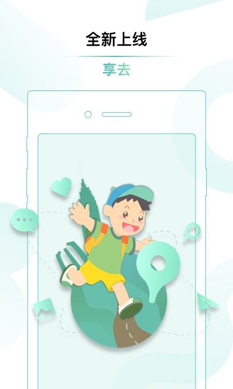 享去最新版截图1