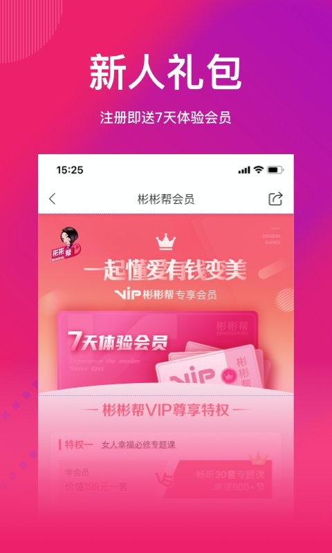 彬彬帮官方版截图3