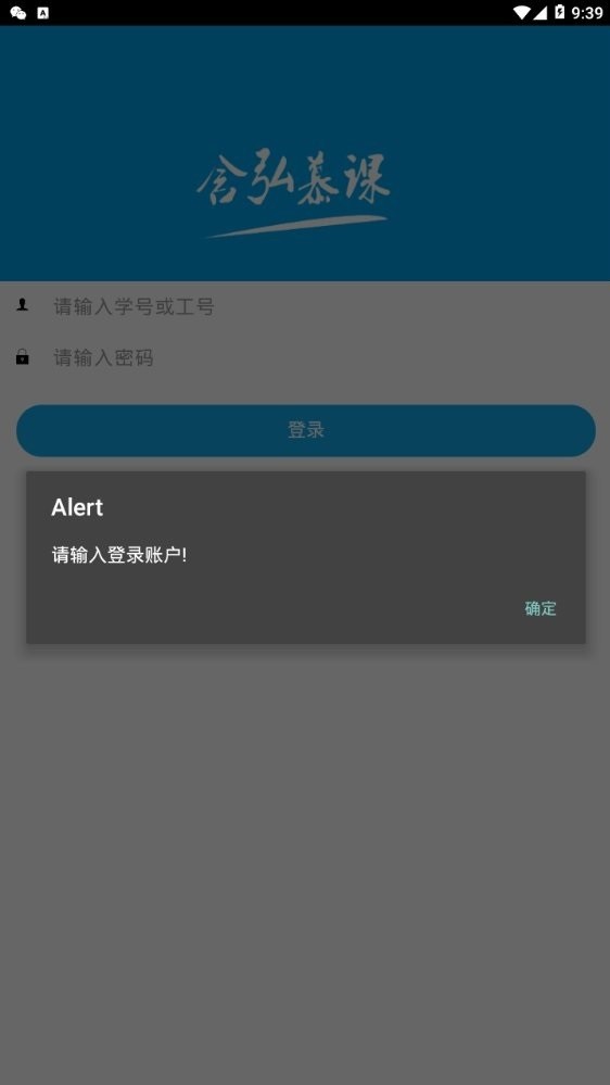 含弘慕课app截图2
