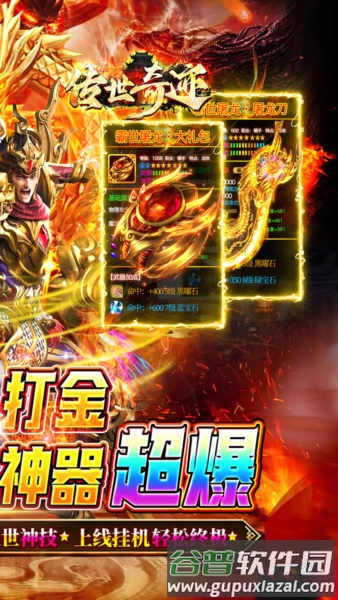 传世奇迹BT版截图2