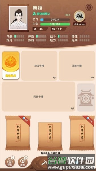 卡包修仙无限轮回点截图1