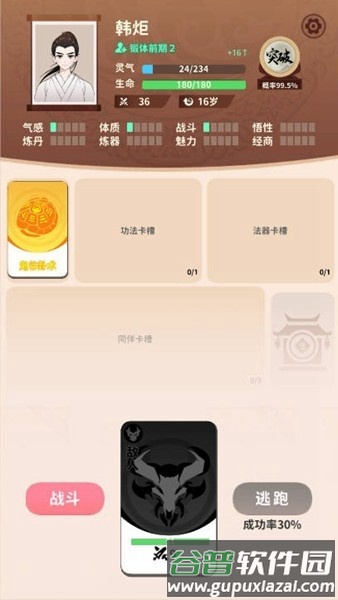 卡包修仙无限轮回点截图2