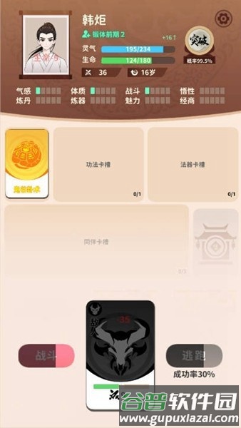 卡包修仙无限轮回点截图3