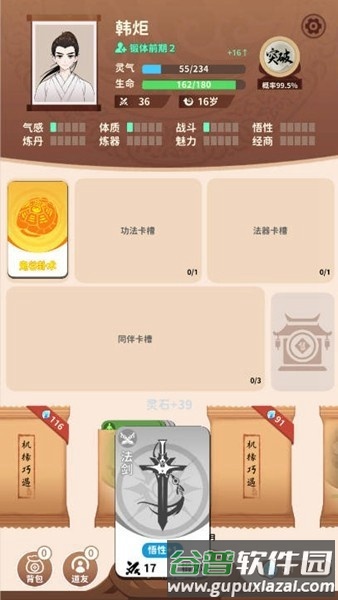 卡包修仙无限轮回点截图4