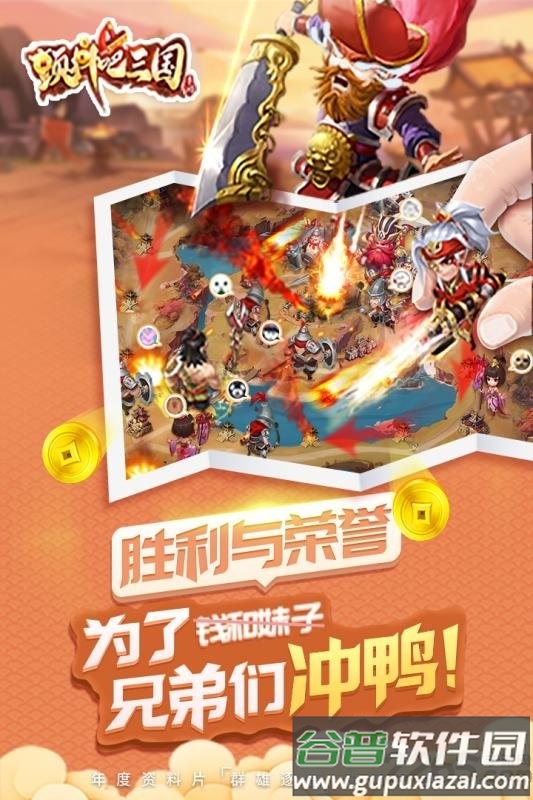 颤抖吧三国华为版本截图5