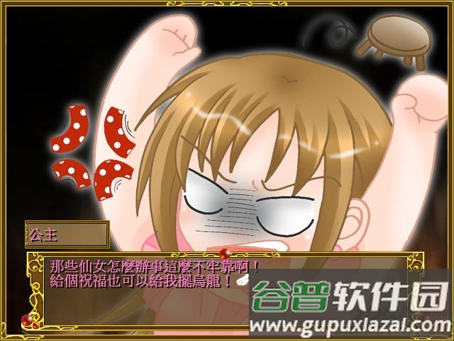 颠覆童话中文版截图2