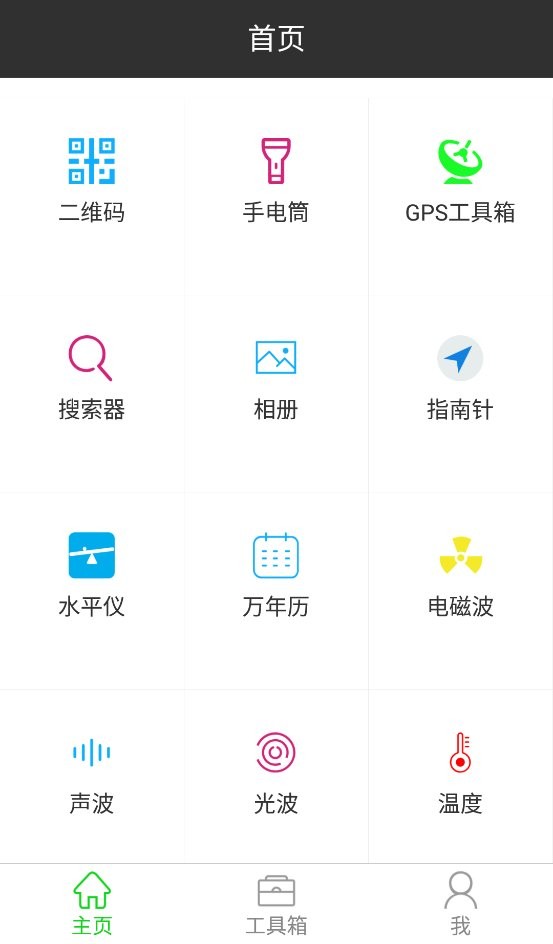 万能工具箱app下载