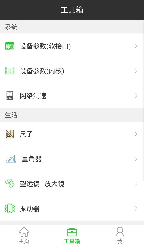万能工具箱app截图2