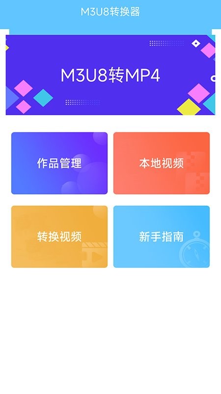 m3u8转换器app截图2